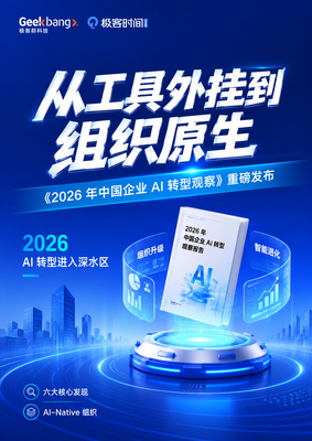2026年中国企业AI转型洞察报告