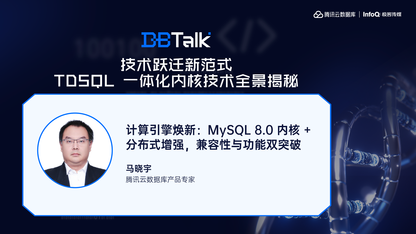 计算引擎焕新：MySQL 8.0 内核 + 分布式增强，兼容性与功能双突破