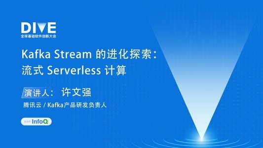 Kafka Stream 的进化探索：流式 Serverless 计算