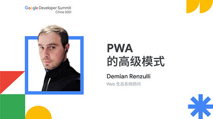 PWA 的高级模式