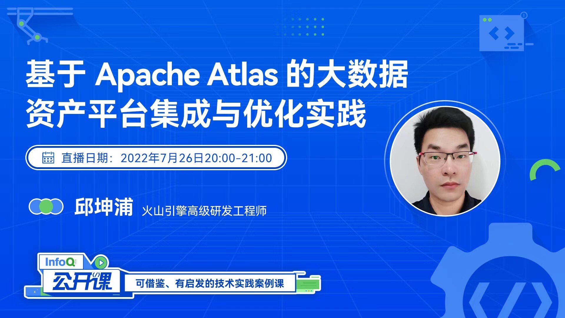 基于Apache Atlas的大数据资产平台集成与优化实践