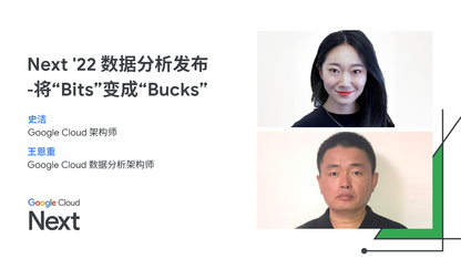 数据分析发布 - 将“Bits”变成“Bucks”