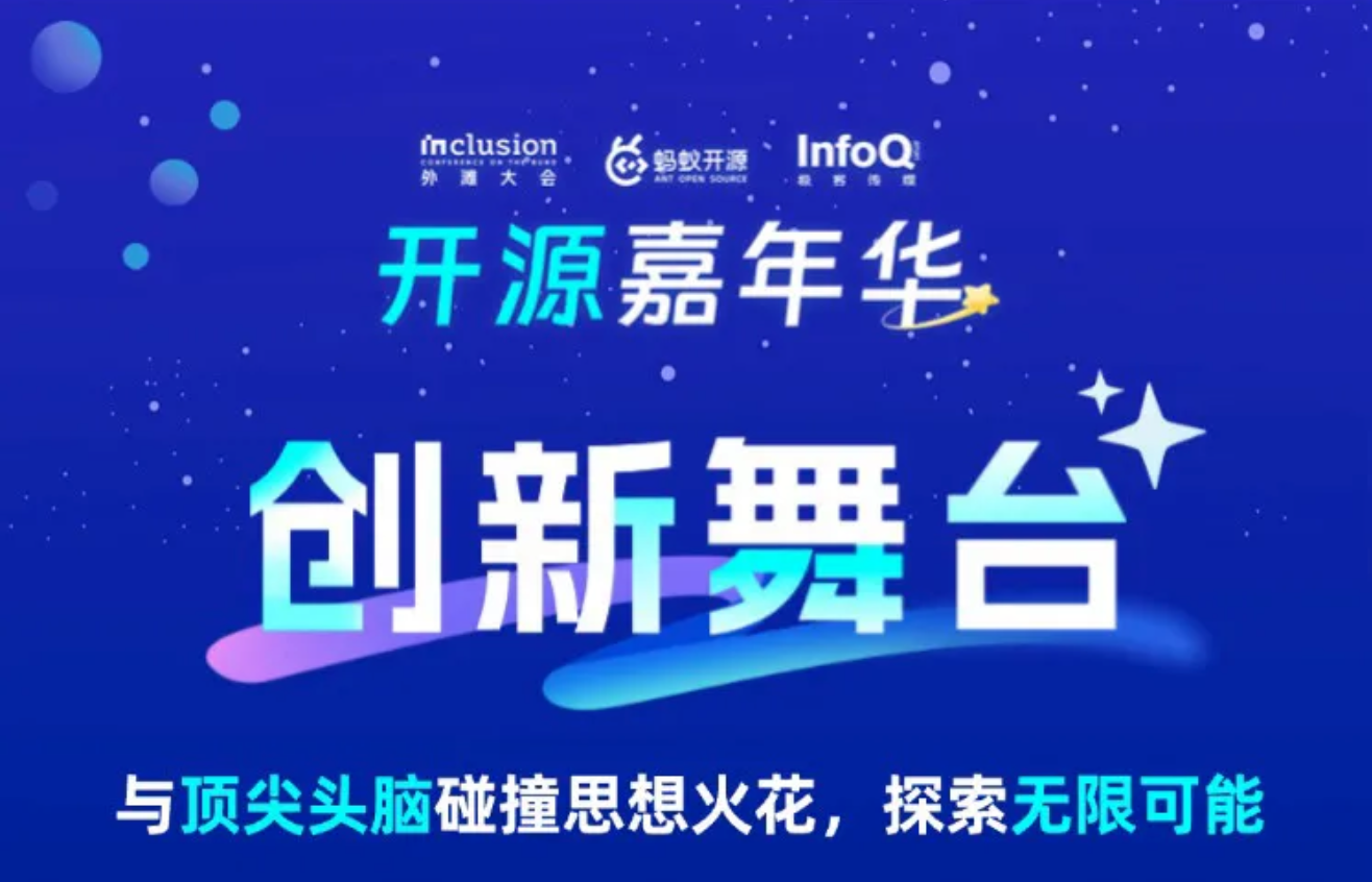 拒绝只当 “AI 观众”!开源嘉年华邀行业大咖,陪你边玩 AI 边社交,技能直接拉满 | Q推荐