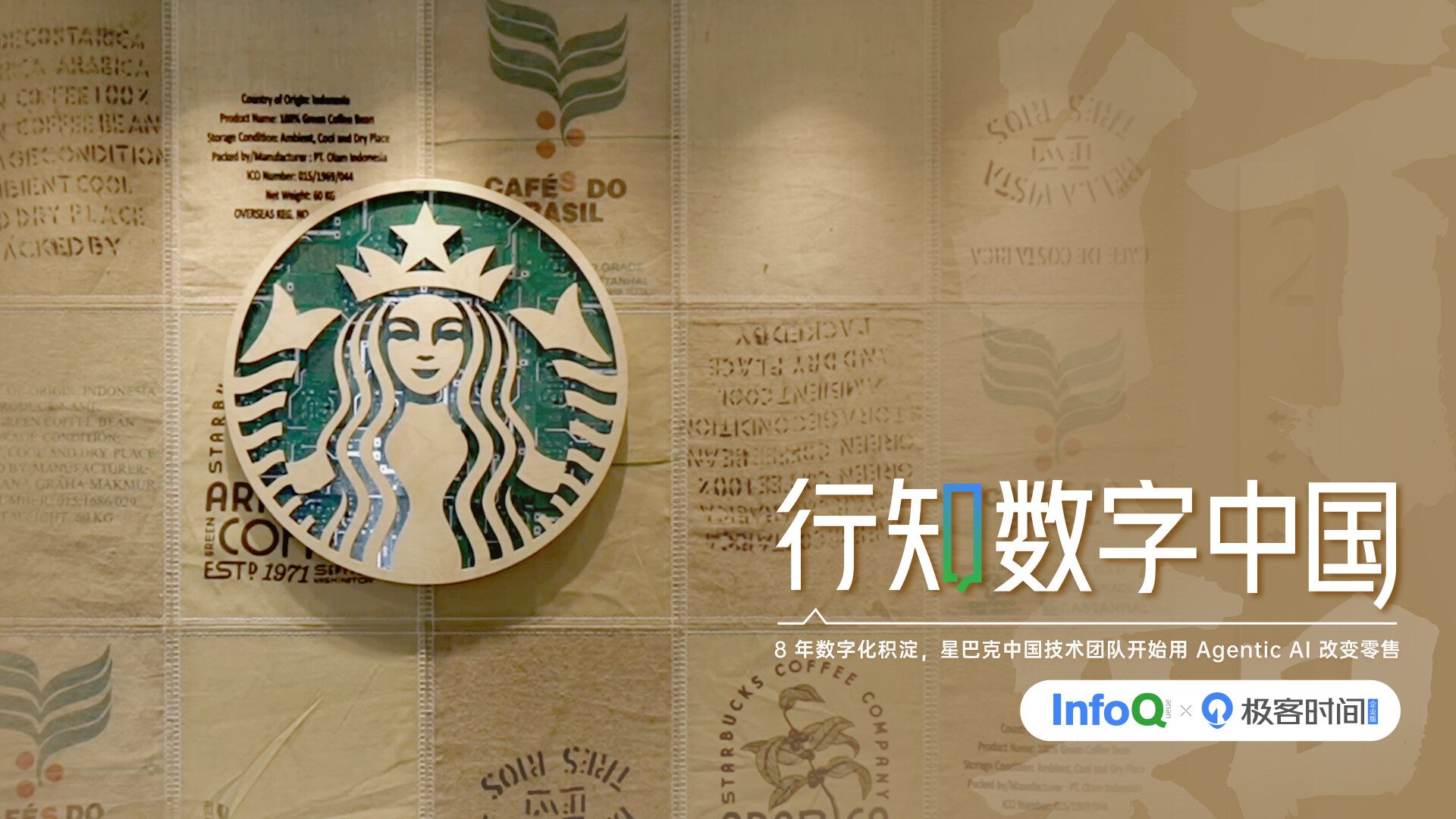8 年数字化积淀，星巴克中国技术团队开始用 Agentic AI 改变零售