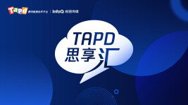 TAPD 思享汇丨腾讯 TAPD 敏捷项目管理技术公开课