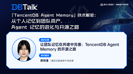 让团队记忆在共建中完善： TencentDB Agent Memory 的开源之路 | 腾讯云数据库 DBTalk