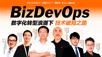 BizDevOps：数字化转型浪潮下的技术破局之路