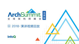 ArchSummit全球架构师峰会（北京站）2018