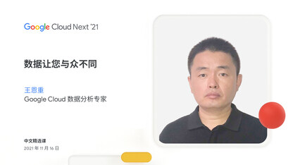 数据让您与众不同