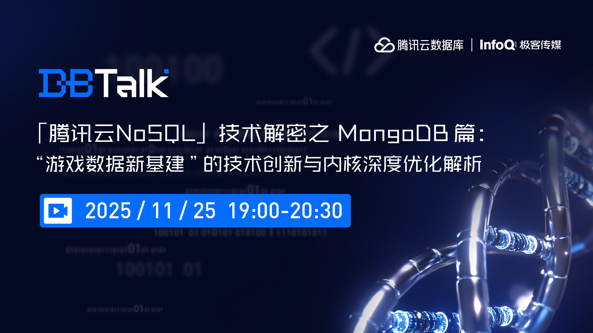 「腾讯云 NoSQL」 MongoDB篇：游戏数据新基建的技术创新与解析