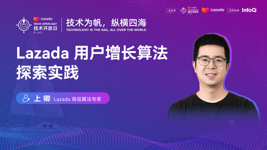 Lazada 用户增长算法探索实践