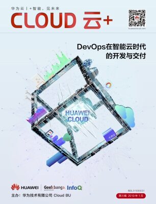 DevOps在智能云时代的开发与交付