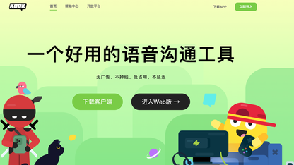 KOOK 携手火山引擎RTC ,重构游戏开黑新体验