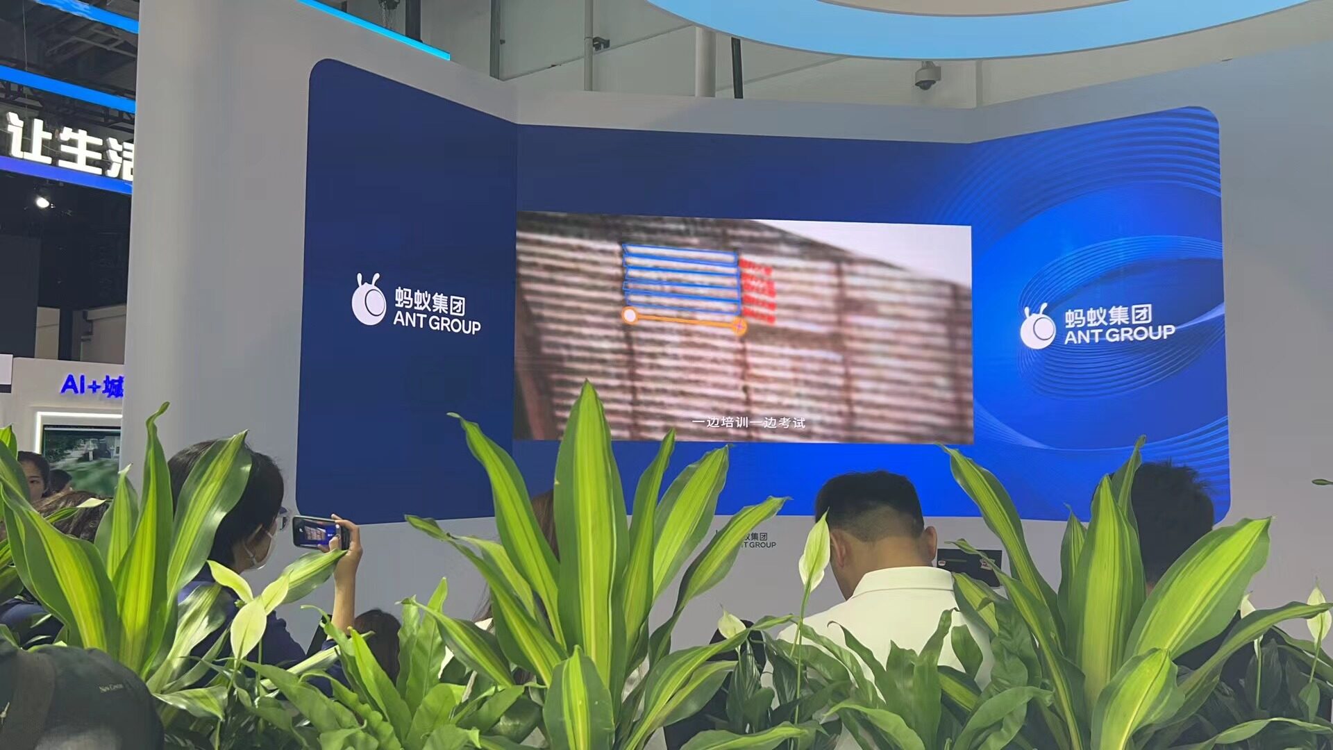 2023 WAIC 之走近蚂蚁集团 