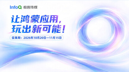 主题征文 | 让鸿蒙应用,玩出新可能!