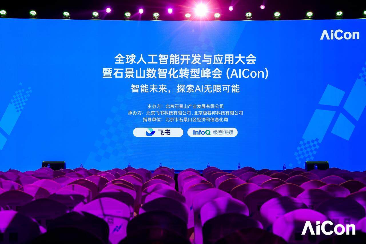 政企联动，按下 AI 落地“加速键”， 石景山区企业数智化转型专项服务正式启动