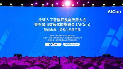 政企联动,按下 AI 落地“加速键”, 石景山区企业数智化转型专项服务正式启动