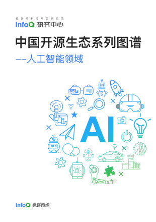中国开源生态图谱2022——人工智能领域