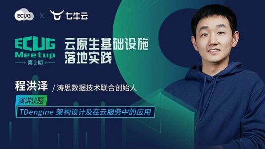 七牛云 | TDengine架构设计及在云服务中的应用
