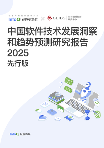 中国软件技术发展洞察和趋势预测研究报告2025（先行版）