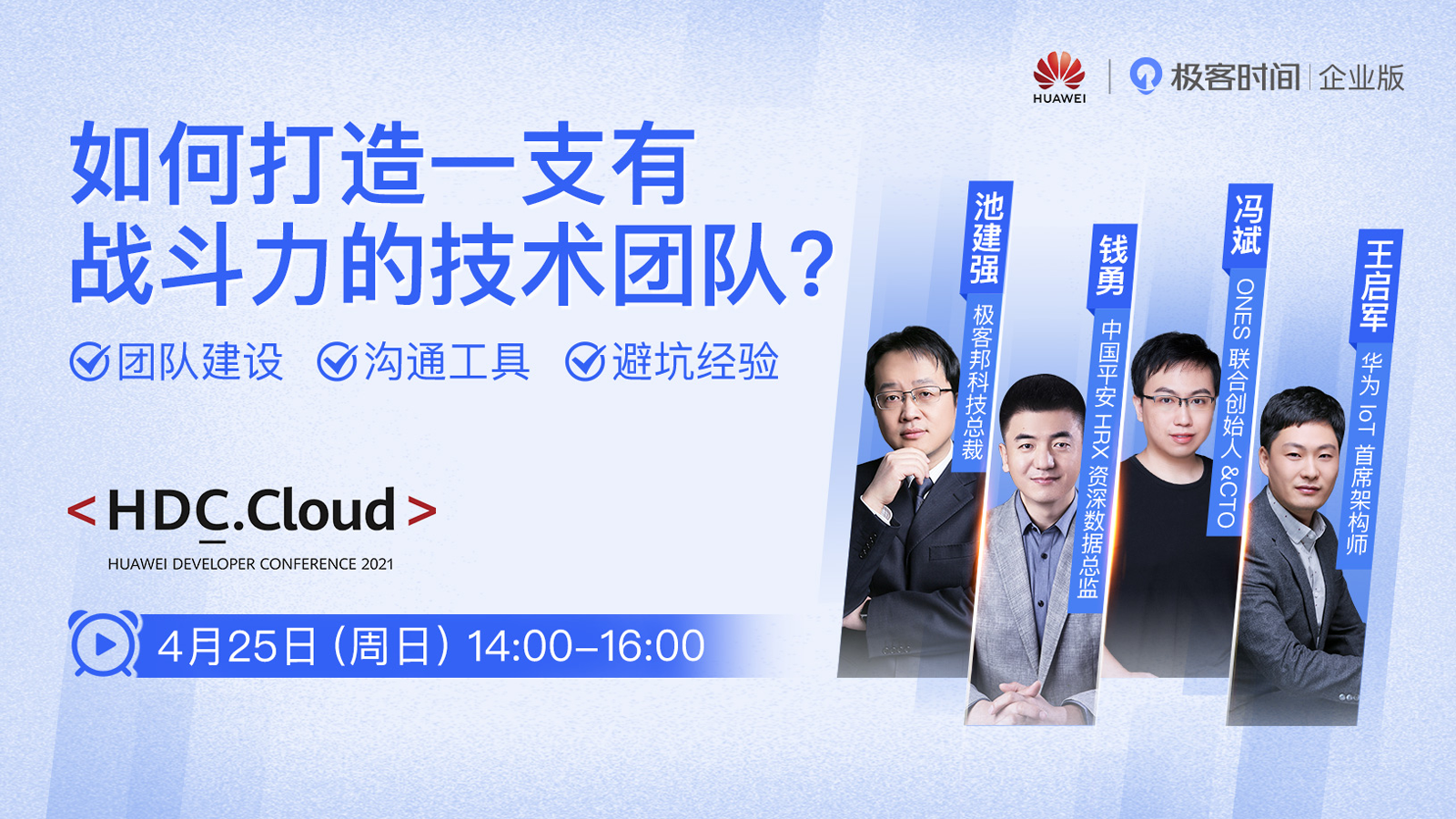 如何打造一支有战斗力的技术团队？