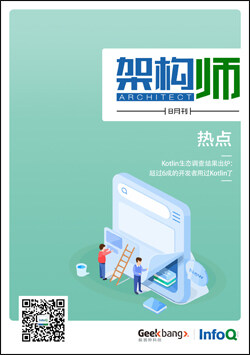 架构师(2018年8月)