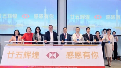 汇丰科技25年丨植根中国,服务全球,加速金融创新和数字化进程