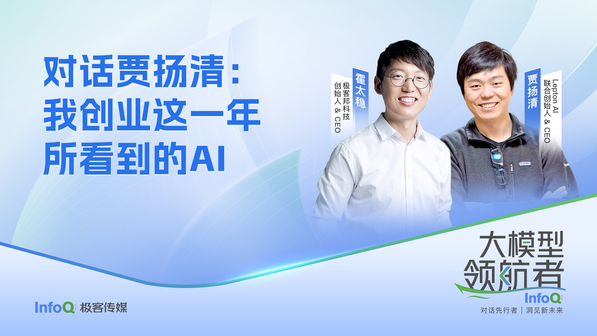 从AI高管到犀利CEO，贾扬清创业这一年：我们的目标是做AI时代的“第一朵云”