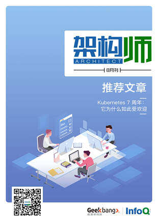 架构师（2021年8月）
