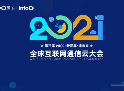 全球互联网通信云大会(WICC)专题报道