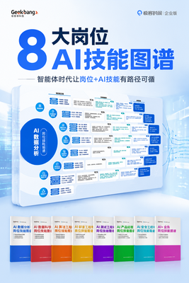 8大岗位AI技能图谱