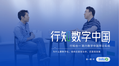 为什么要数字化,保命、保生存还是保发展|第一期完整版(中)