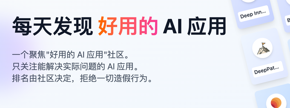 模力工场AI应用周榜，最新AI好物一榜掌握！
