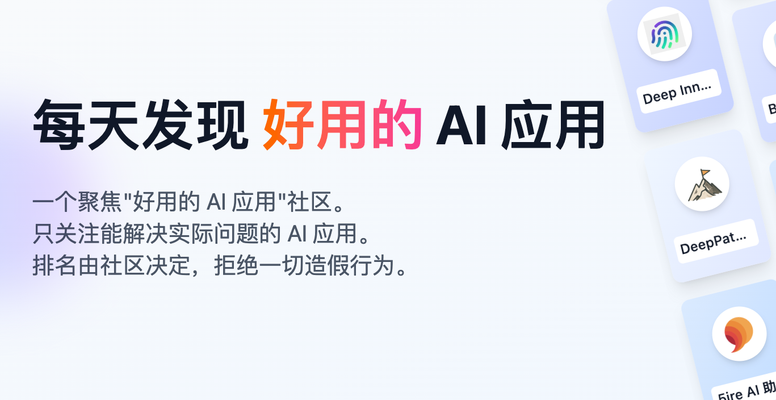 模力工场AI应用周榜，最新AI好物一榜掌握！