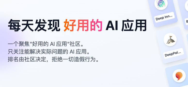 模力工场AI应用周榜，最新AI好物一榜掌握！