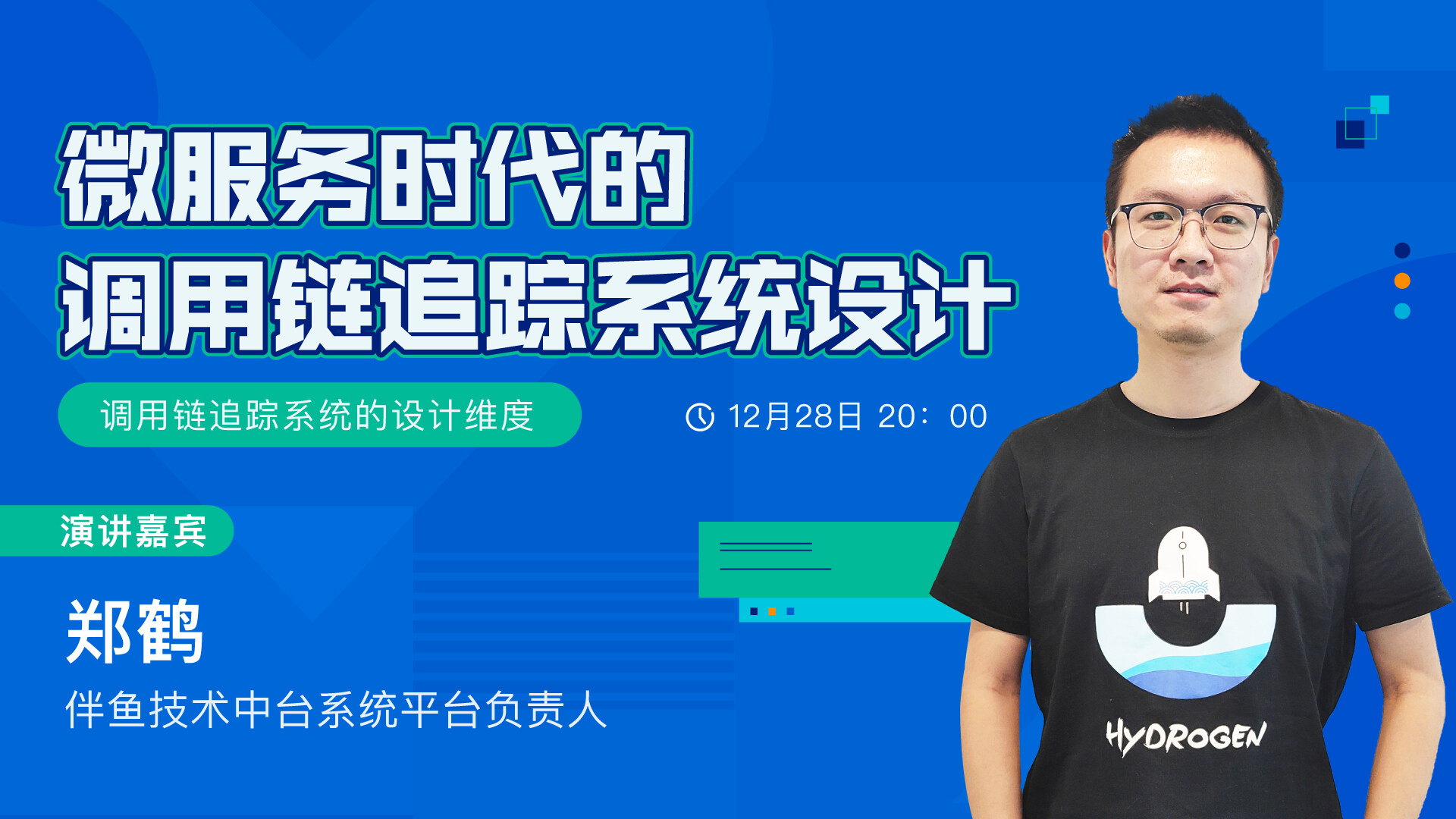 微服务时代的调用链追踪系统设计