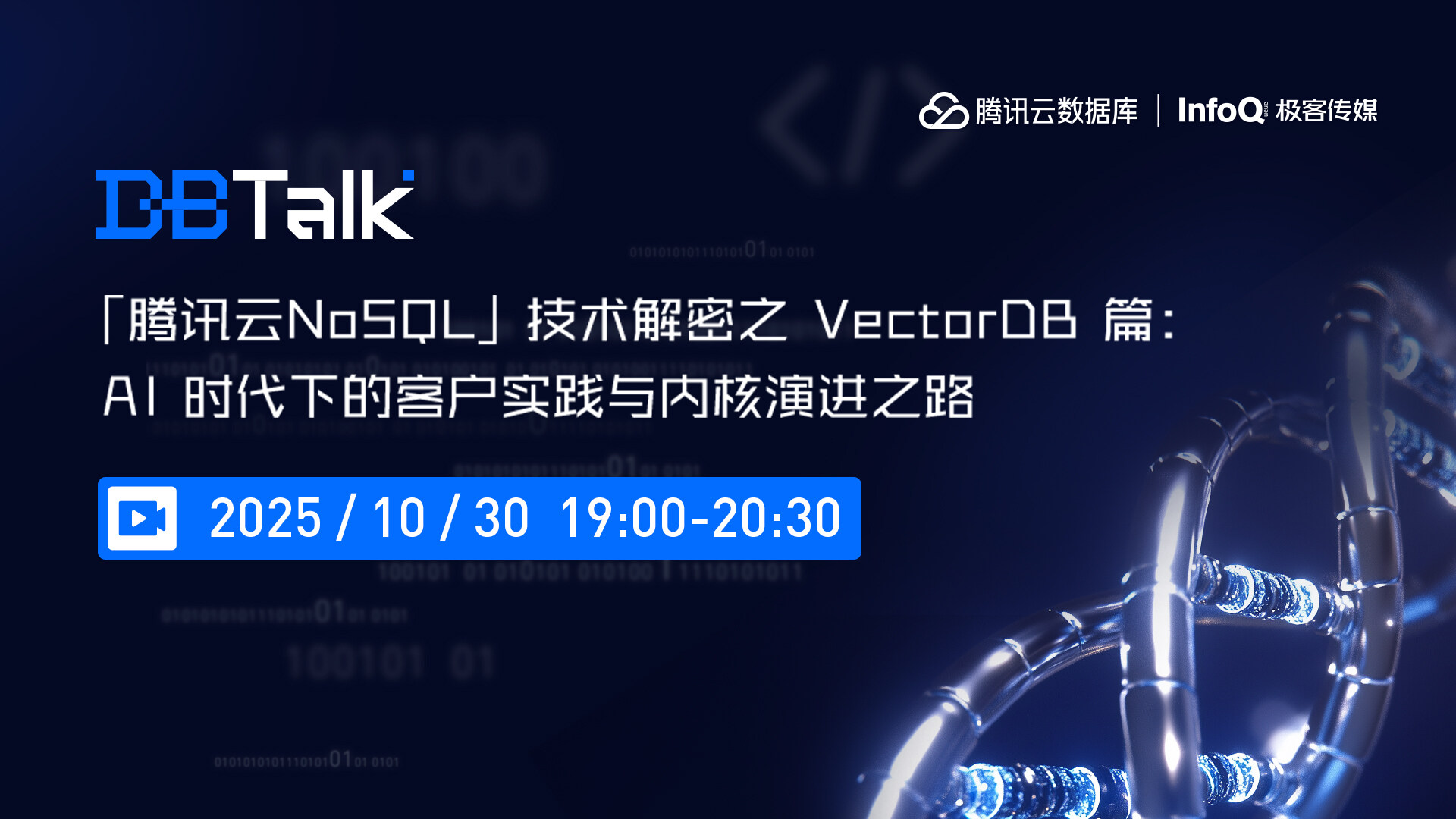 「腾讯云NoSQL」之VectorDB篇：AI时代客户实践与内核演进之路