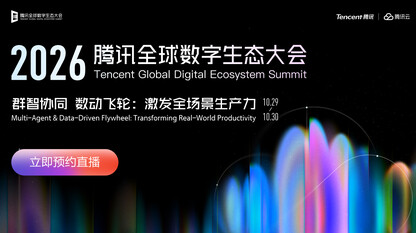 从大模型到 Agent 落地，这场大会讲透 AI 全链路