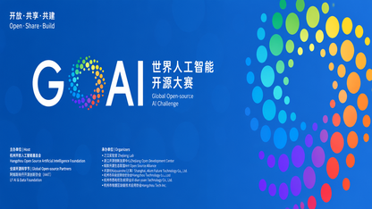 GOAI 世界人工智能开源大赛四大赛道正式发布