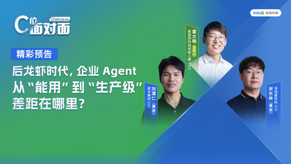 深度对话：后龙虾时代，企业Agent从“能用”到“生产级”的差距在哪里？