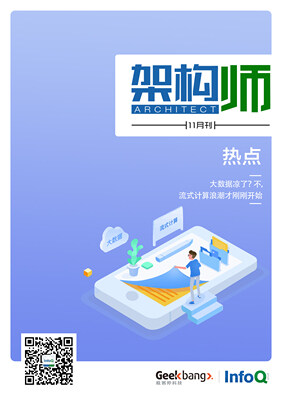 架构师(2018年11月)