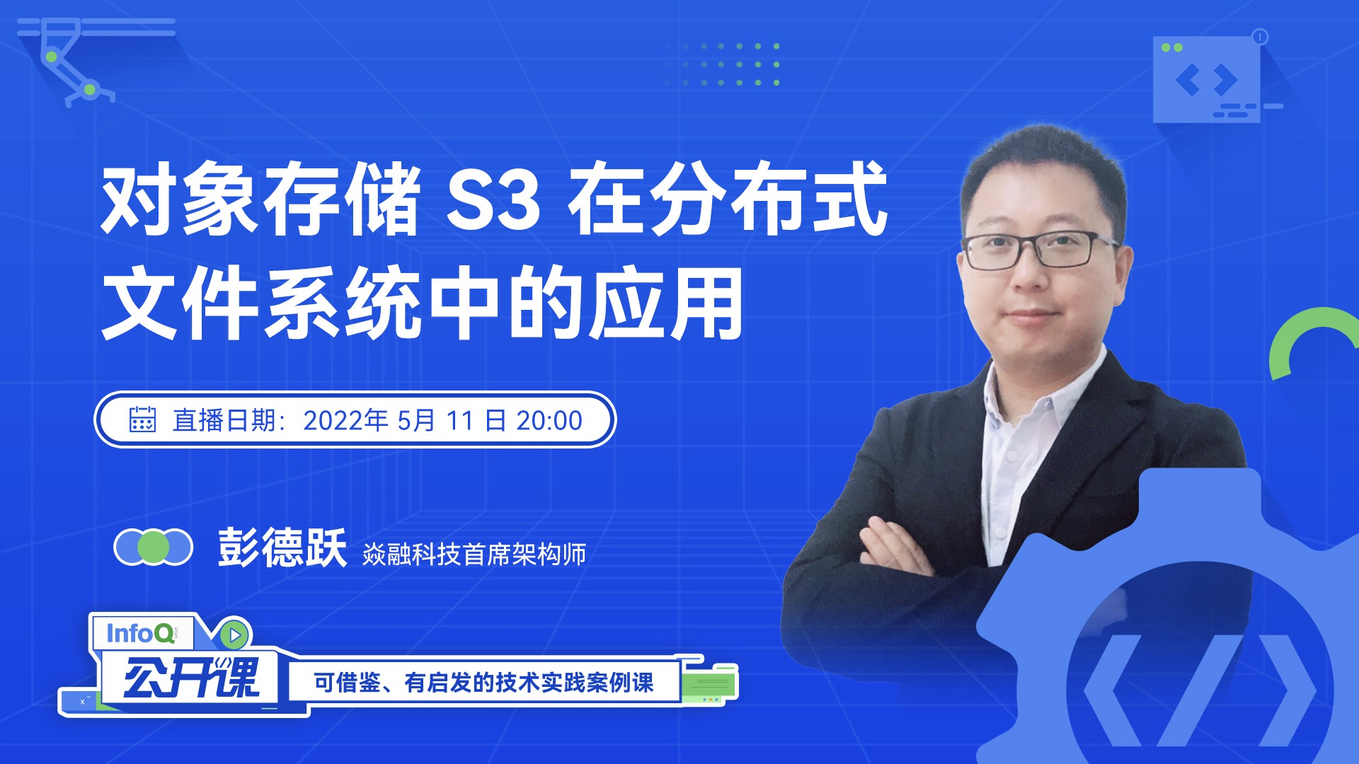 对象存储 S3 在分布式文件系统中的应用