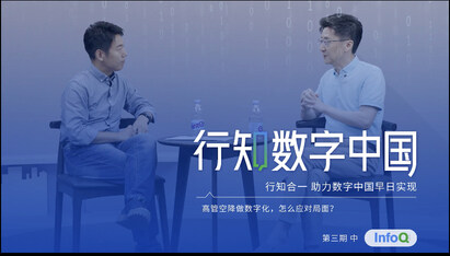 高管空降数字化,怎样应对局面? | 第三期完整版(中)