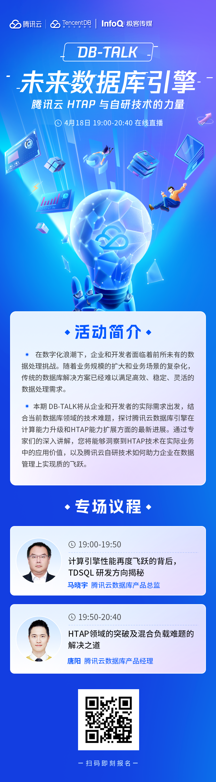 腾讯云HTAP技术与自研力量的深度揭秘 火速报名！探索未来数据库的无限可能 (腾讯云httpdns)