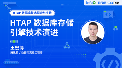 HTAP 数据库存储引擎技术演进 | DBTalk 技术公开课第5期