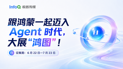 主题征文｜跟鸿蒙一起迈入 Agent 时代，大展“鸿图”！