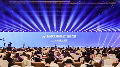 第四届中国国际软件发展大会在京成功举办