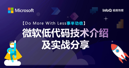 微软低代码技术介绍及实战分享