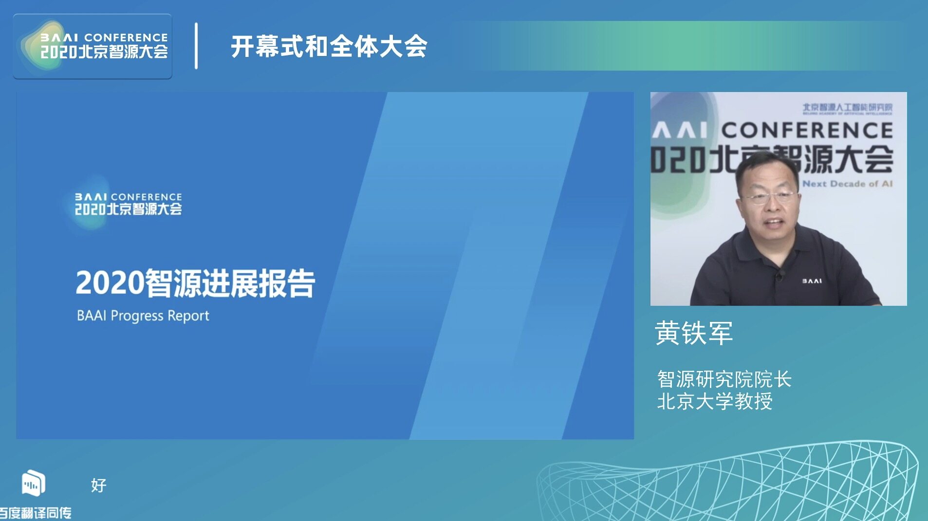 北京智源研究院正式发布《人工智能下一个十年》研究报告