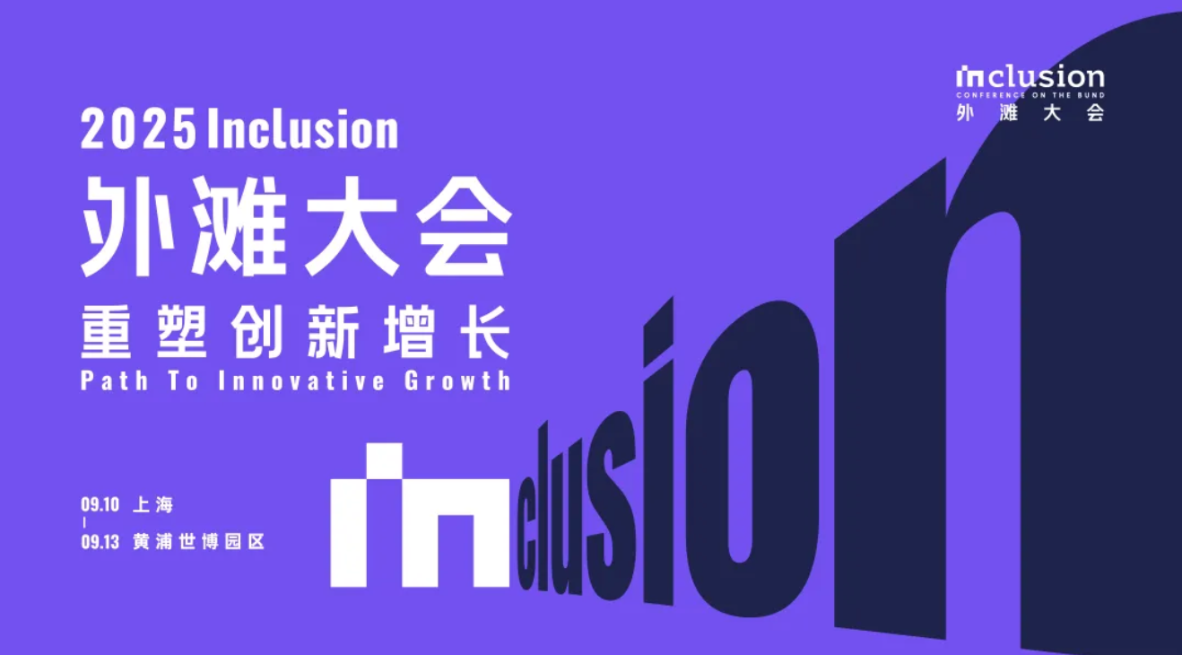 闪电演讲+互动展位开放征集!外滩大会开源嘉年华等你来占 C 位